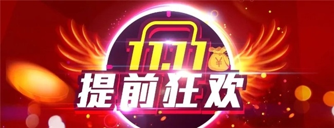 双11购物攻略｜红包满减时间表与省钱技巧全解析(图3)