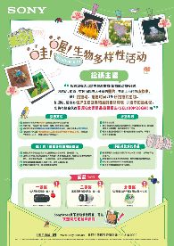 生物多样性摄影比赛开启｜影像记录自然Wow瞬间全攻略(图3)
