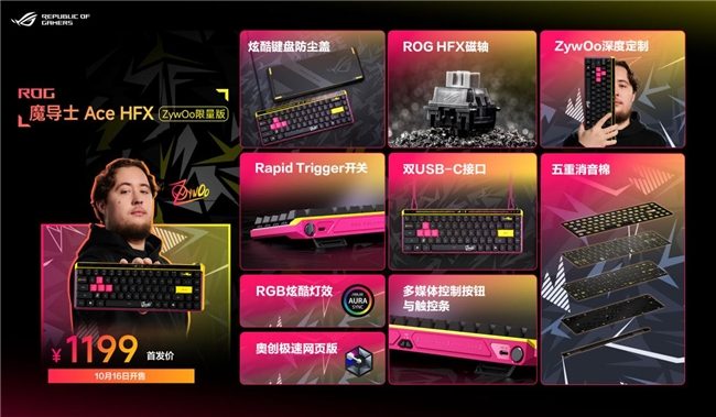 ROG新品超玩会潮品集结｜电竞潮流装备全解析(图8)