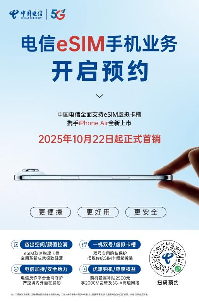 浙江电信eSIM手机预约全攻略(图1)