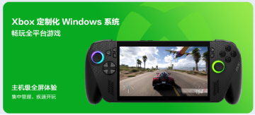 ROG Xbox掌机X发布 6499元开启纯血掌机新时代(图4)