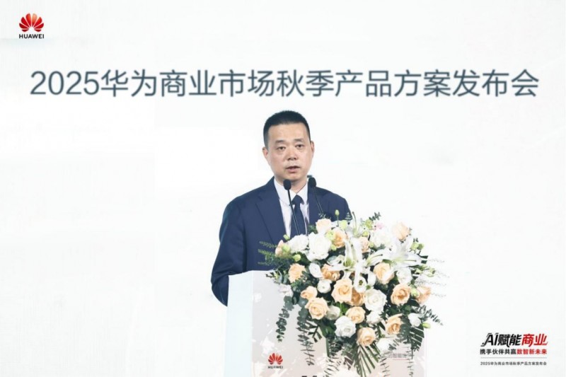 AI赋能商业转型 伙伴协同共创数智未来(图1)