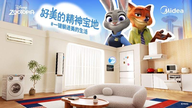 美的疯狂动物城联名全屋智能体验全攻略(图1)
