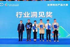启信宝获法博会行业洞见奖，服务将登陆深律通(图1)