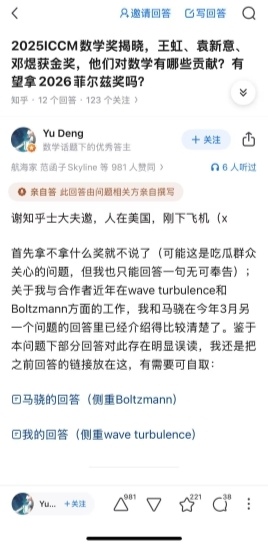 北大校友斩获ICCM金奖 邓煜知乎分享学术历程(图1)