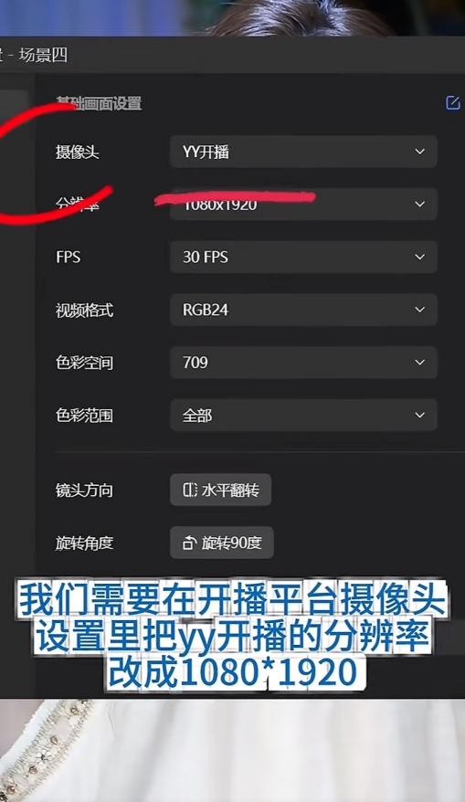 YY开播配OBS直播全攻略(图3)