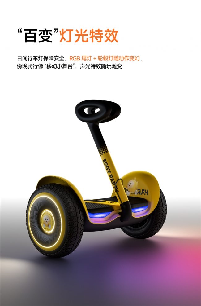九号蛋仔平衡车L8联名款全攻略(图18)