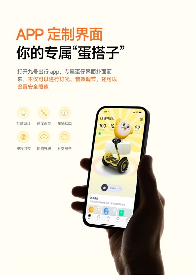 九号蛋仔平衡车L8联名款全攻略(图19)