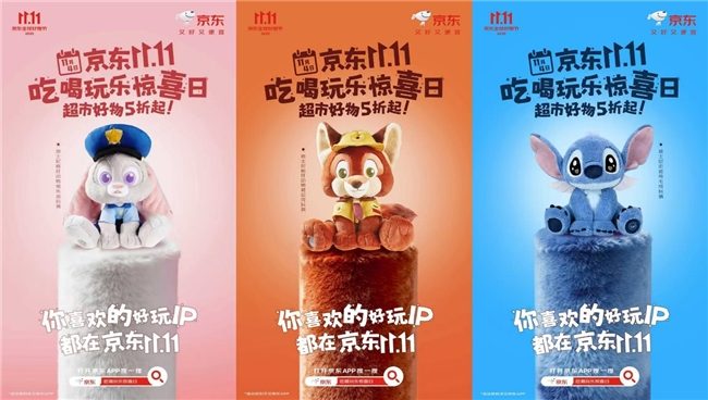 京东11.11吃喝玩乐惊喜日 IP联名款1元秒杀全攻略(图3)