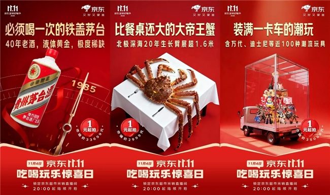 京东11.11吃喝玩乐惊喜日 IP联名款1元秒杀全攻略(图2)