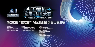AI赋能创新创业大赛成果发布｜积木大脑斩获三等奖(图1)