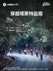 九号奇妙之旅M5骑行体验全攻略(图2)