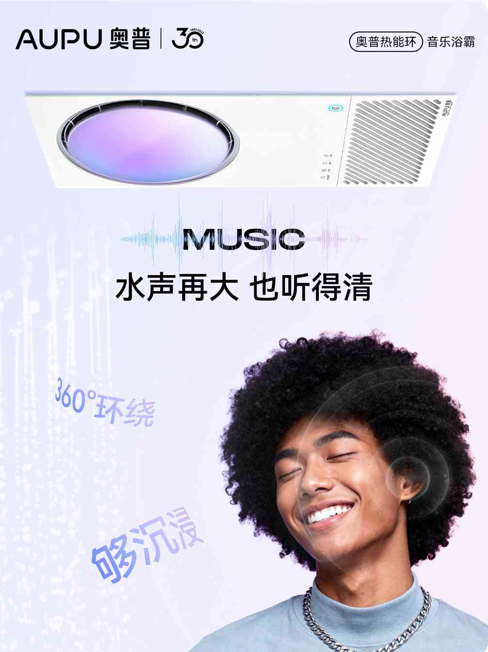 奥普浴霸打造职场人精神避难所全攻略(图2)