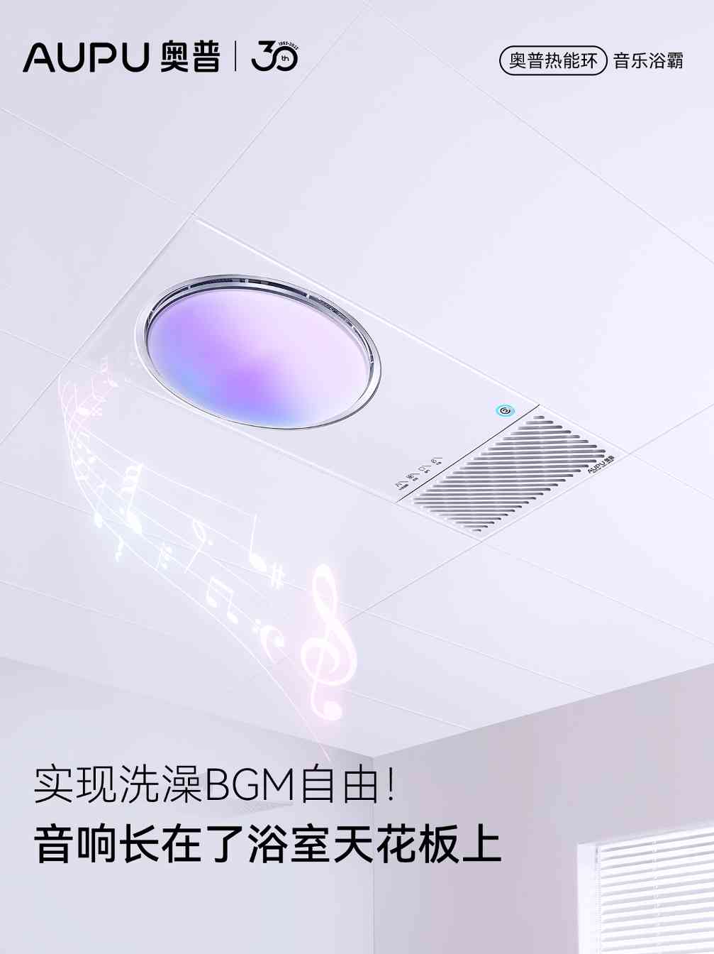奥普浴霸打造职场人精神避难所全攻略(图3)