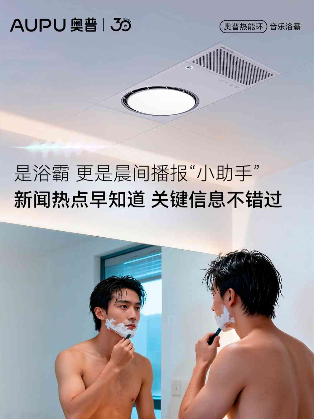 奥普浴霸打造职场人精神避难所全攻略(图5)