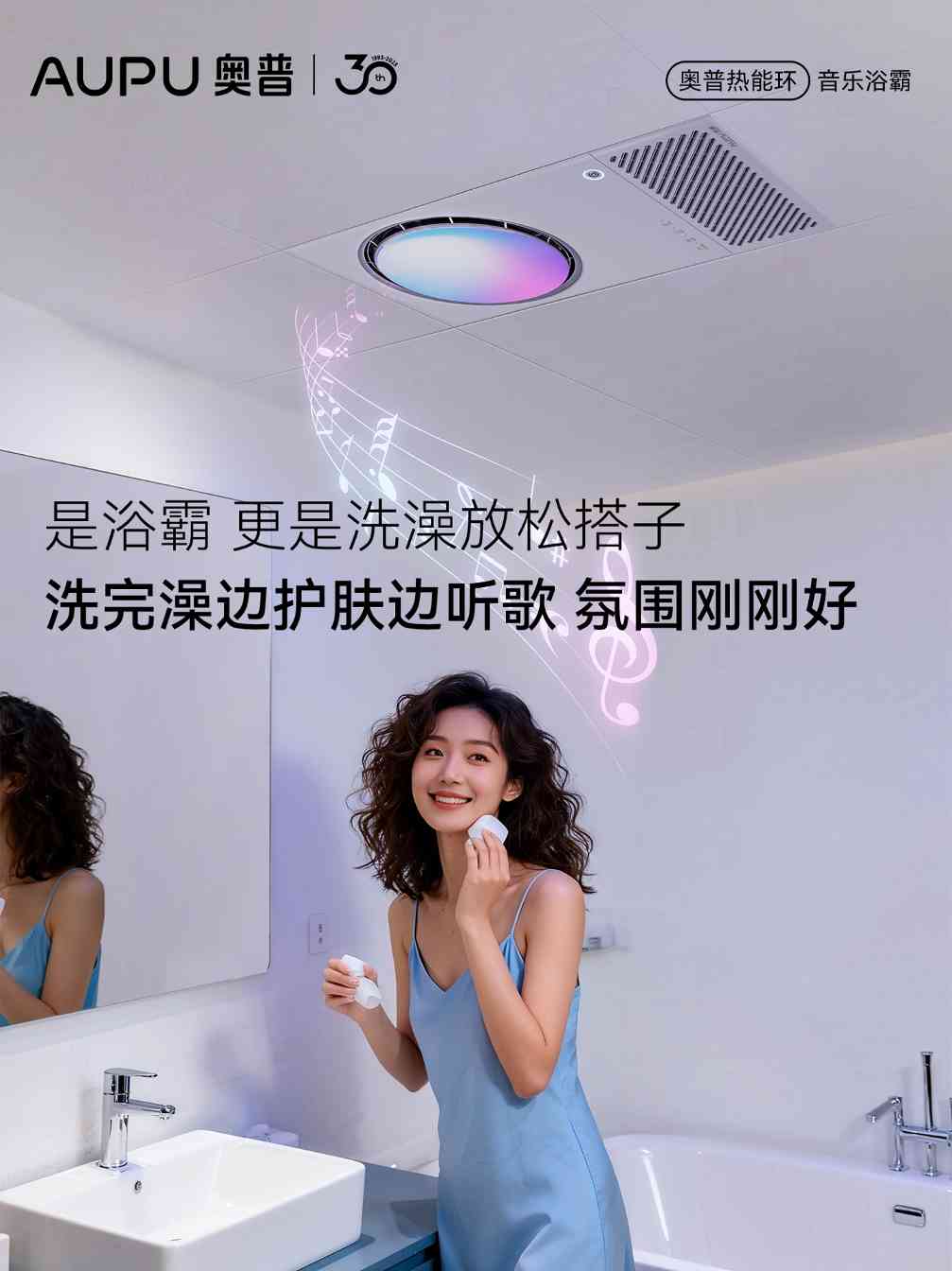 奥普浴霸打造职场人精神避难所全攻略(图7)