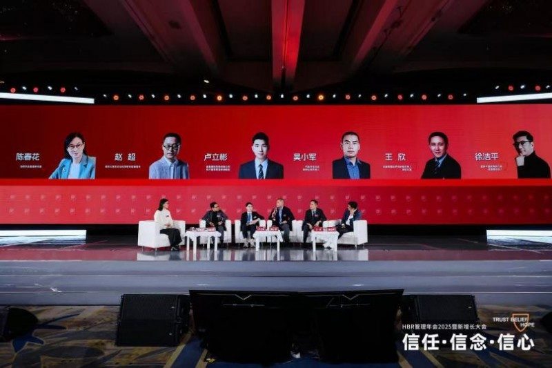 HBR管理年会2025探讨信任信念信心｜新增长大会核心观点(图12)