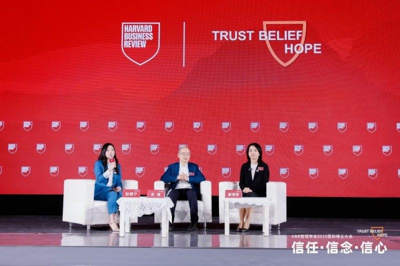 HBR管理年会2025探讨信任信念信心｜新增长大会核心观点(图15)