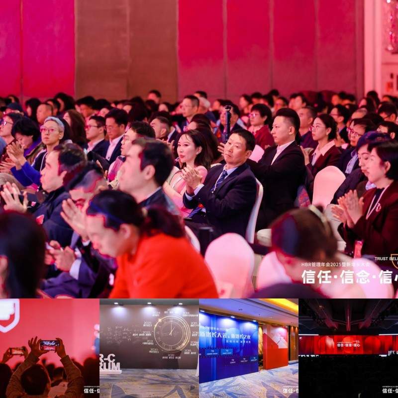 HBR管理年会2025探讨信任信念信心｜新增长大会核心观点(图21)