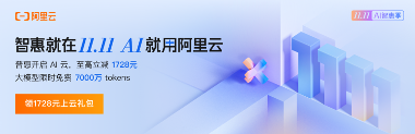AI大模型优惠来袭｜全模态资源包折上折(图1)