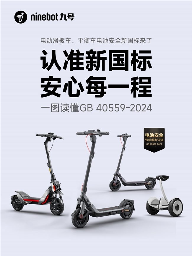 短交通电池安全新国标解读｜选购指南(图5)