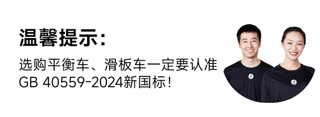 短交通电池安全新国标解读｜选购指南(图12)