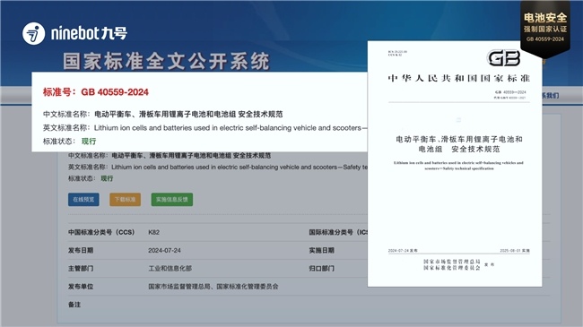 短交通电池安全新国标解读｜选购指南(图2)