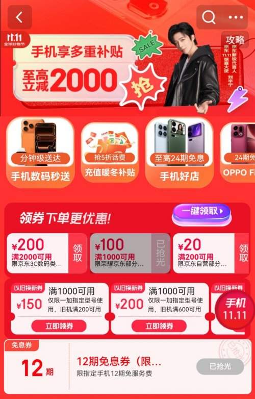 京东11.11换新手机多重补贴至高立减2000元全攻略(图1)