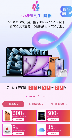 京东11.11 Apple Watch S11限时优惠400元免息指南(图1)