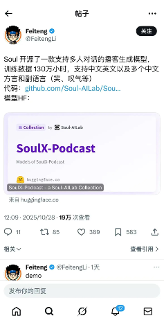 AI语音对话模型登顶TTS趋势榜｜多轮对话新突破(图5)