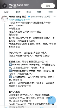 AI语音对话模型登顶TTS趋势榜｜多轮对话新突破(图6)