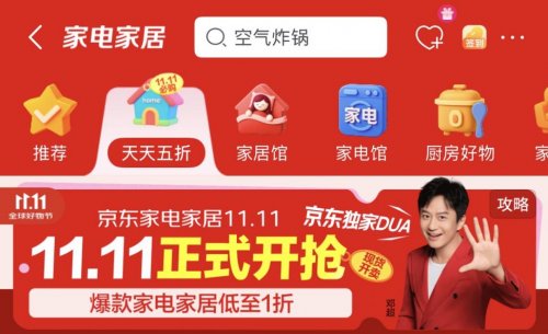 京东11.11家电家居爆款大放价全攻略(图1)
