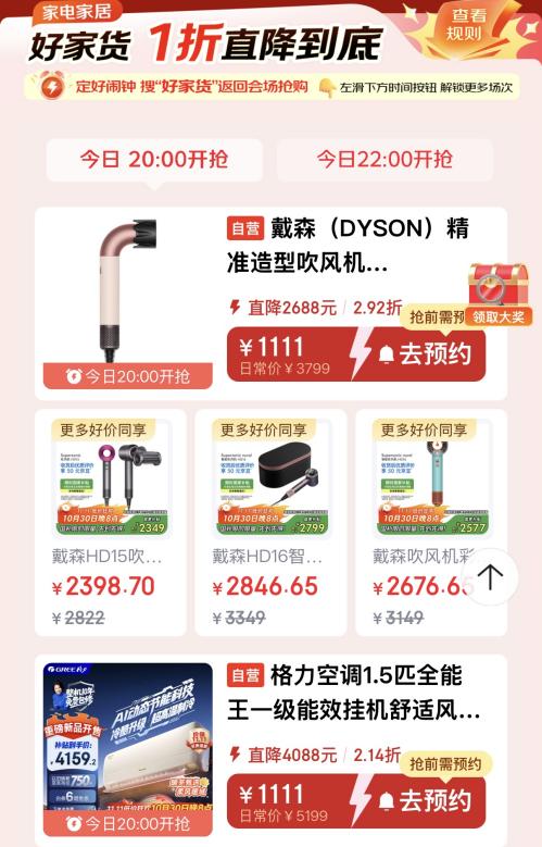 京东11.11家电家居爆款大放价全攻略(图3)