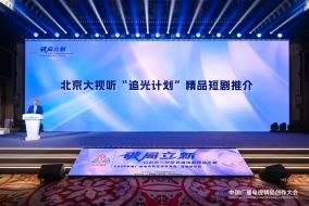 微短剧精品创作大会探讨创新，引领行业高质量发展(图4)