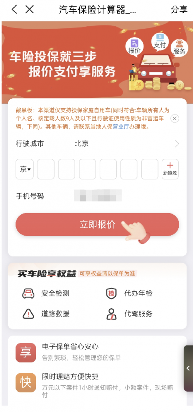 车险续保防骗全攻略(图3)