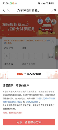 车险续保防骗全攻略(图4)