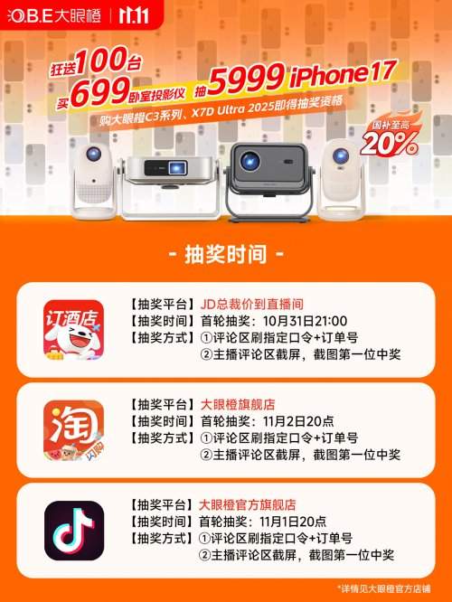购投影抽iPhone17活动全攻略(图2)