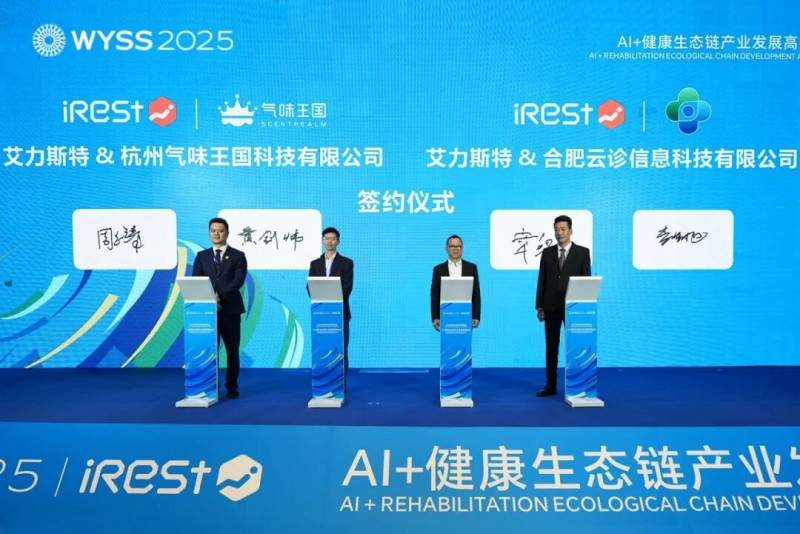 2025青科会聚焦AI+健康生态链发展｜产业论坛全记录(图2)