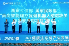 2025青科会聚焦AI+健康生态链发展｜产业论坛全记录(图8)