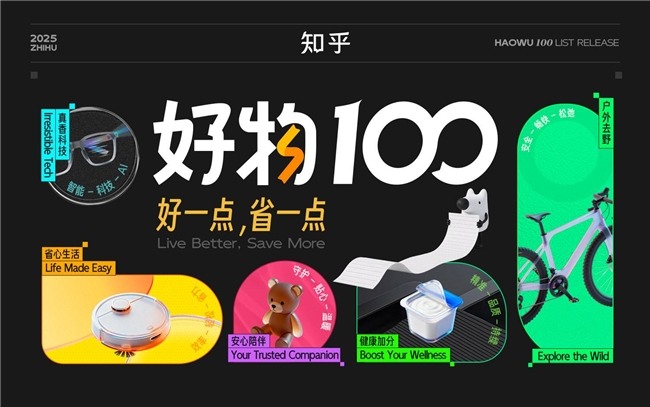 知乎好物100榜单记录消费变迁史｜五年趋势洞察(图1)