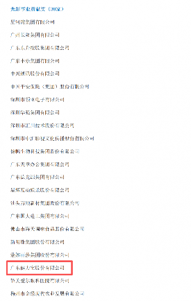 健力宝获广东省光彩事业贡献奖｜品牌社会责任典范(图1)