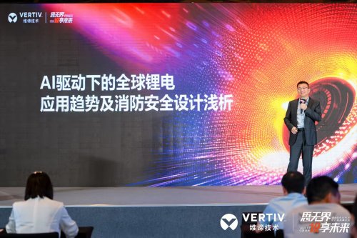 维谛技术（Vertiv）：从直流演进到锂电安全|直击AIDC供配电最前线(图8)