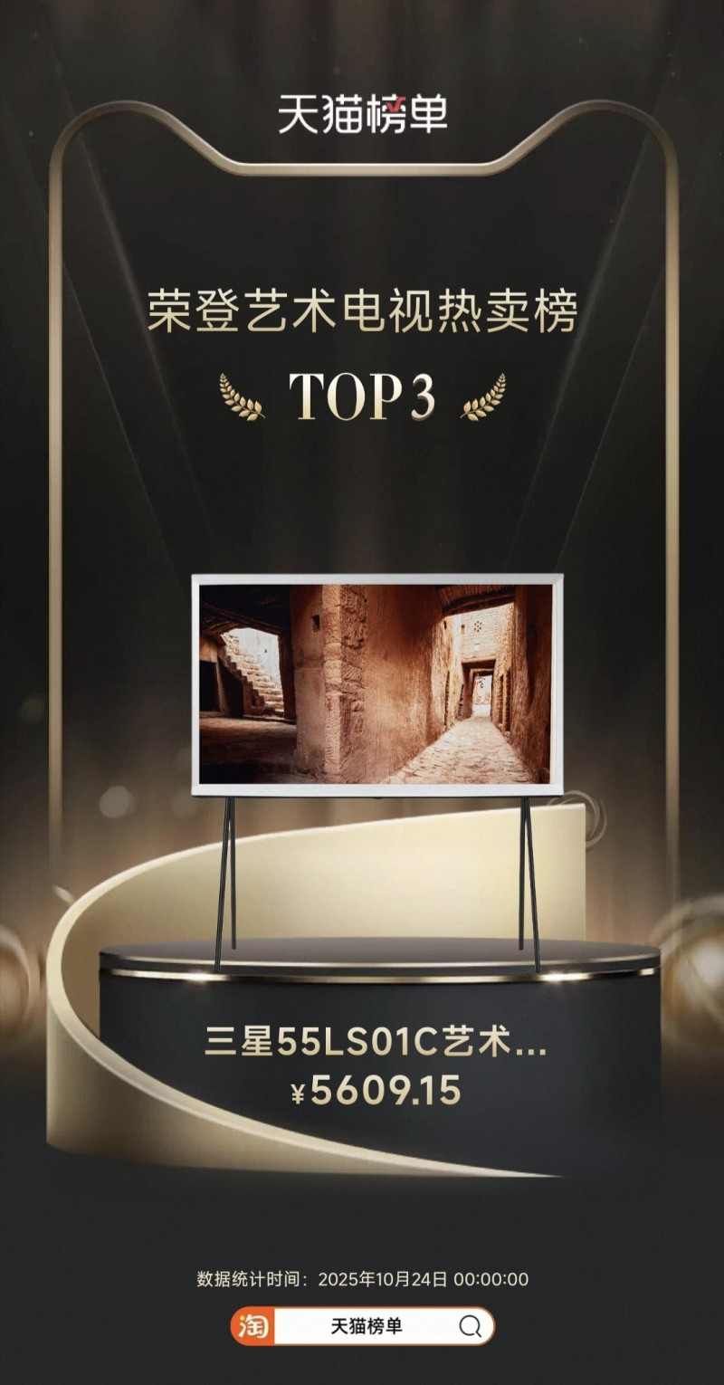 三星The Serif画境艺术电视荣登天猫权威榜单 双十一至高补贴不止2000元(图1)