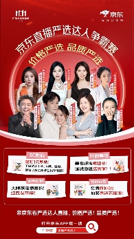 京东超级直播日爆品闪降全攻略(图4)