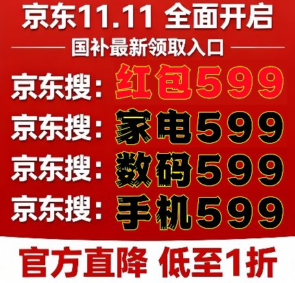国补恢复最新消息：家电数码汽车家装补贴全攻略(图1)
