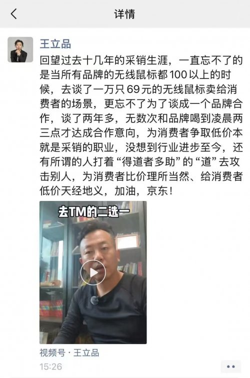 京东离职采销立挺老东家庆幸采销为用户比价血性还在(图1)