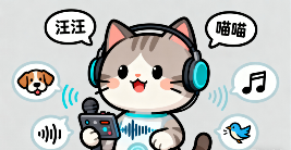 宠物声音识别技术解析｜应用场景与商业价值全指南(图1)