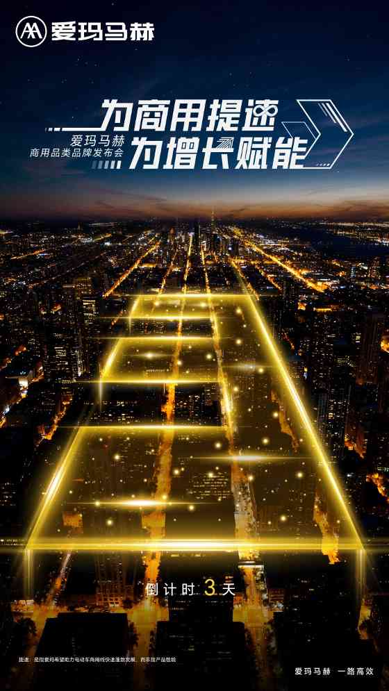 11.18悬念拉满！爱玛马赫商用品牌首秀，商用出行新标杆即将揭晓(图1)