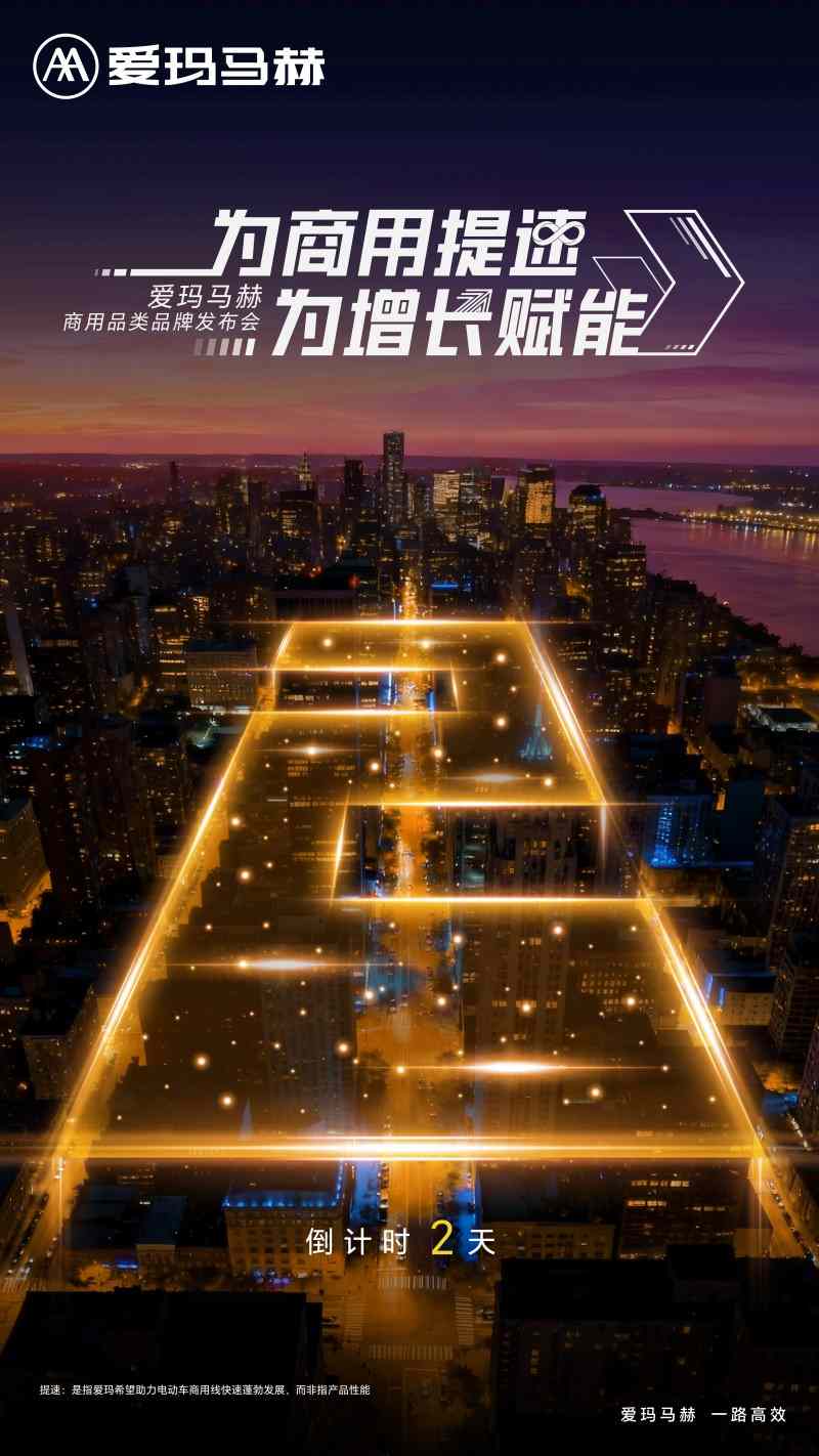 11.18悬念拉满！爱玛马赫商用品牌首秀，商用出行新标杆即将揭晓(图3)