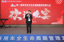 商用车全生命周期管理大会召开｜行业协同发展新机遇(图16)
